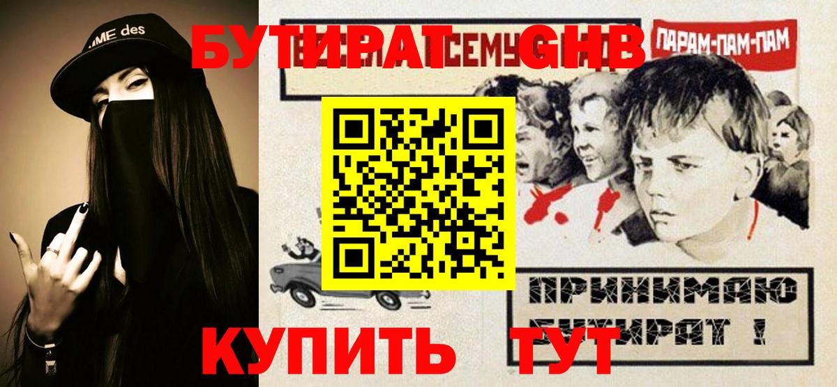 БУТИРАТ Butirat Североуральск