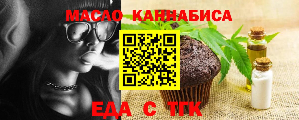 Еда ТГК марихуана  Вход с VPN  Североуральск 