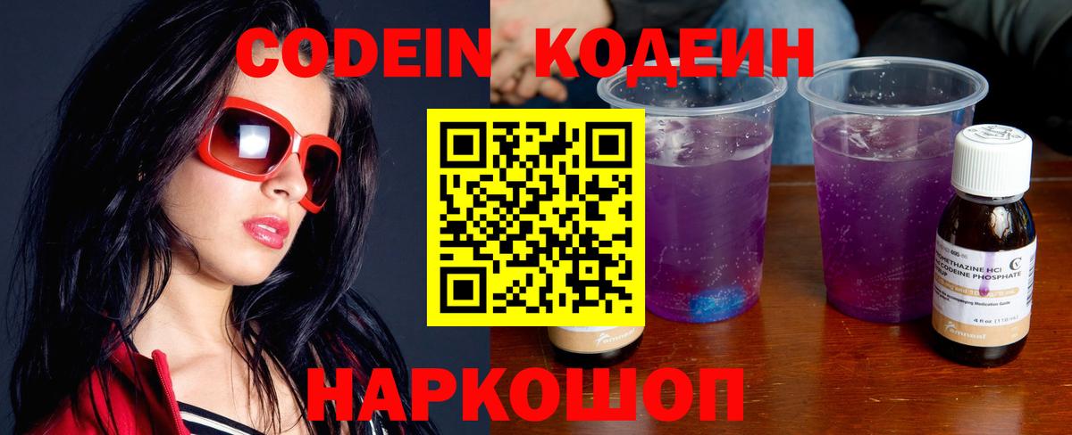 Североуральск  Кодеиновый сироп Lean напиток Lean (лин)  Вход с VPN  Кодеин напиток Lean (лин) 