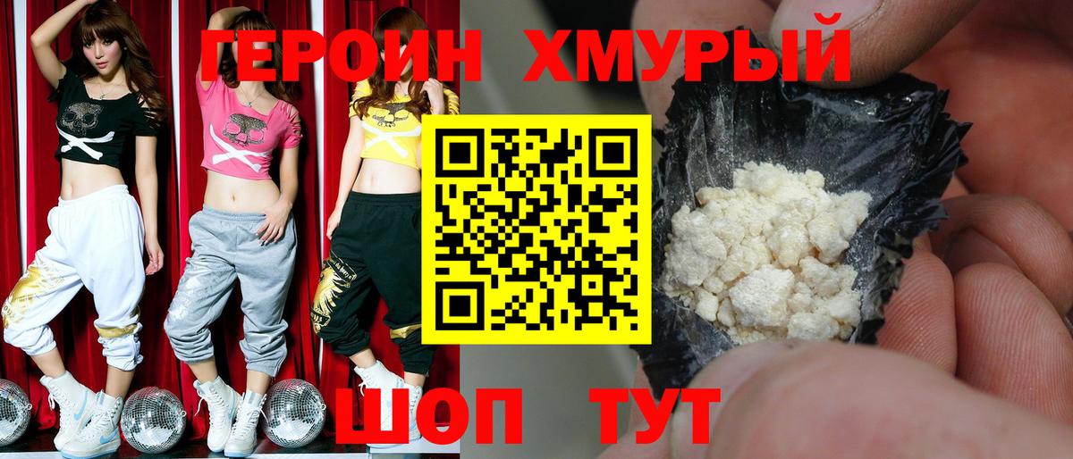 ГЕРОИН Heroin  Вход с VPN  Североуральск 