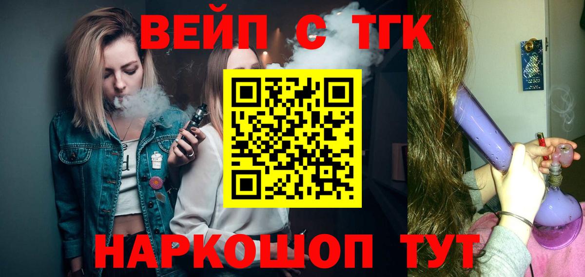 ТГК вейп с тгк  Вход с VPN  Североуральск  ТГК концентрат 